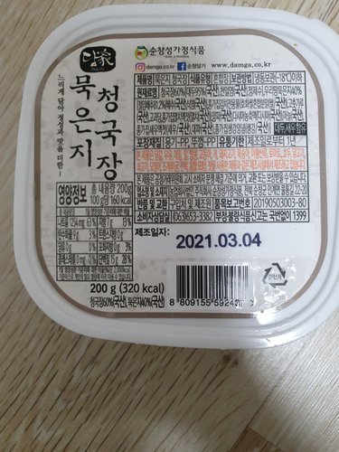[담가] 묵은지청국장 200g [우리농산물/순창성가정식품]