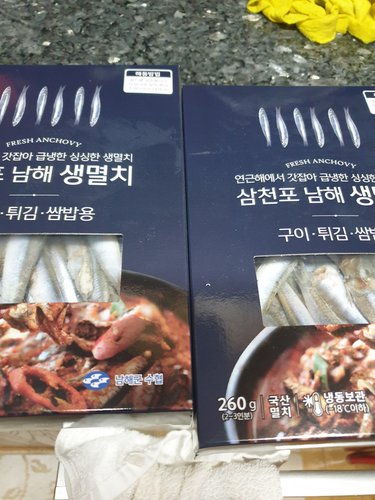 [냉동][국산] 삼천포 급냉 생멸치 (260g) (찌개, 튀김, 구이용)