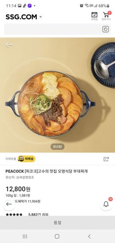 [피코크]고수의 맛집 오뎅식당 부대찌개