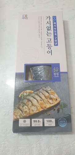 [냉동][국산]오븐에서 맛있게 구워낸 가시없는 고등어 구이 (100g)