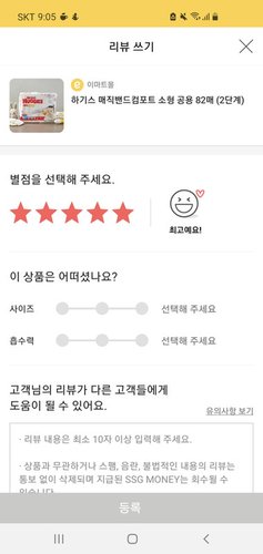 하기스 매직밴드컴포트 소형 공용 82매 (2단계)