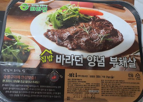 [바라던] 집밥 양념 부채살 구이 300g 5팩