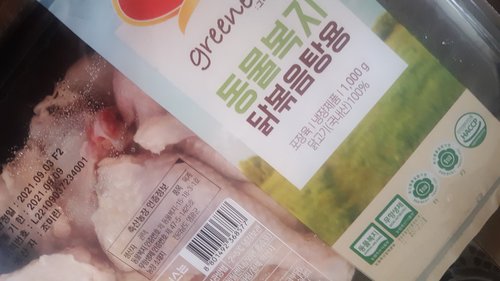 [하림] 동물복지 닭 (볶음탕용) (1,000g)