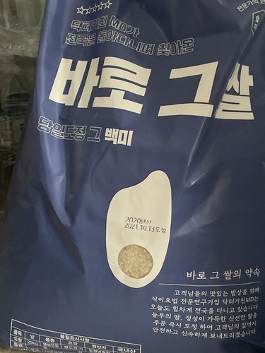 [무료배송] 햅쌀 20kg 백미 당일도정 바로그쌀_박스포장