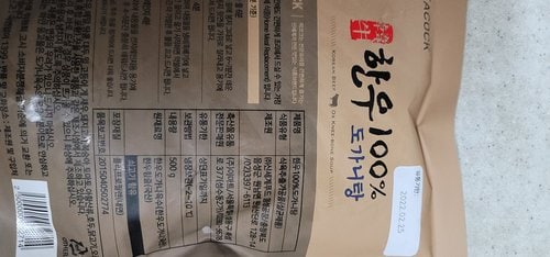 피코크 한우 도가니탕 (500g)