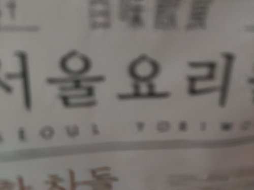 [피코크] 서울요리원 차돌된장찌개 500g