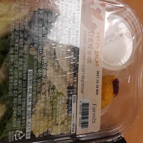 [미운영]단호박 샐러드 160g