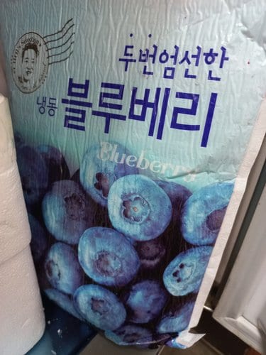 [미국산] 냉동 블루베리 1.13kg/팩