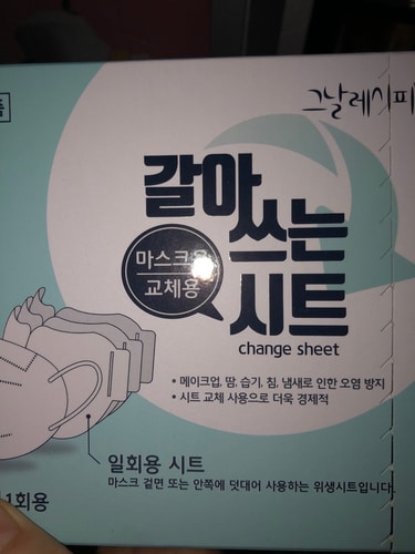 ♥재고처분특가 갈아쓰는 마스크시트 30매 박스형(마스크 보호용) / 화장품,립스틱 번짐 방지