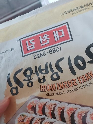 [대천김] 구이김밥용김10매X5봉 / 본사운영