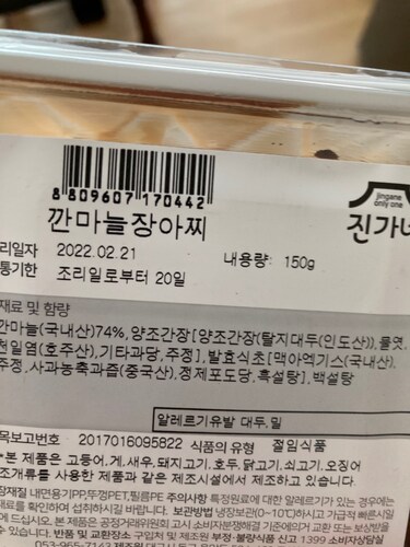 [진가네반찬]깐마늘장아찌(150g)
