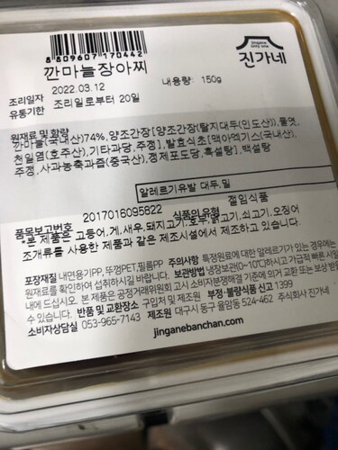 [진가네반찬]깐마늘장아찌(150g)