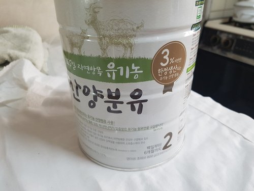 [남양] 유기농 산양분유 2단계 800g