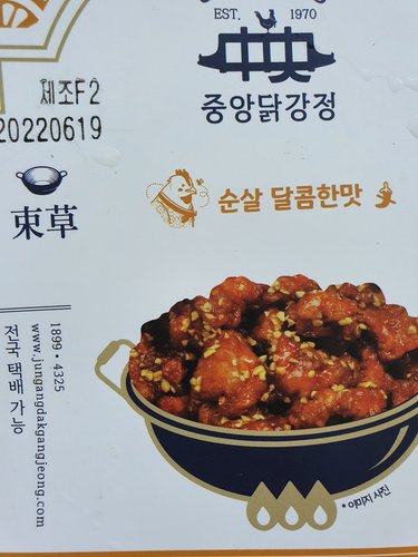 [속초맛집] 중앙닭강정 순살 (달콤한맛)