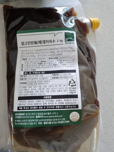 [무료배송]맑고진한해멸치육수 2kg