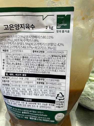 [무료배송]고은양지육수(갈비탕베이스) 2kg