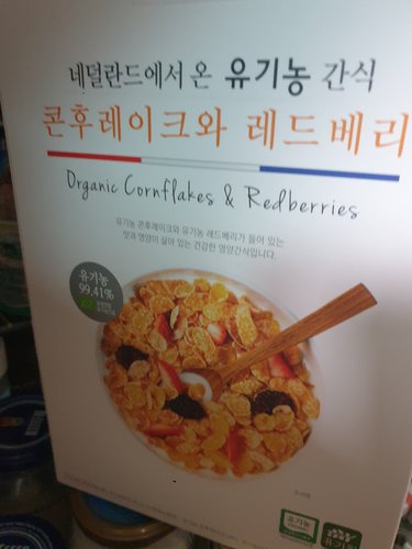 [유가원]유기농 콘후레이크와 레드베리 250g