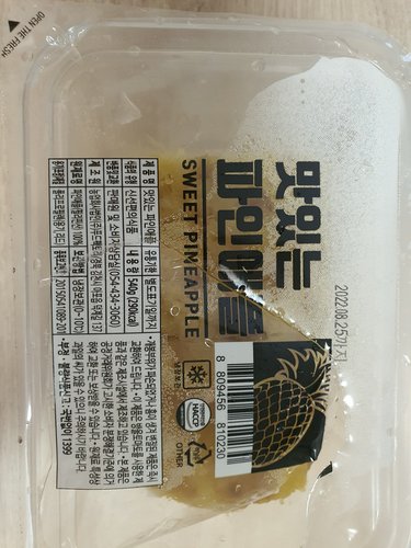 컷팅한 맛있는 파인애플 540g 원통형 (팩)