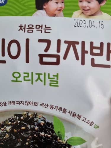 베베쿡] 처음 먹는 어린이 김자반 오리지널 25g