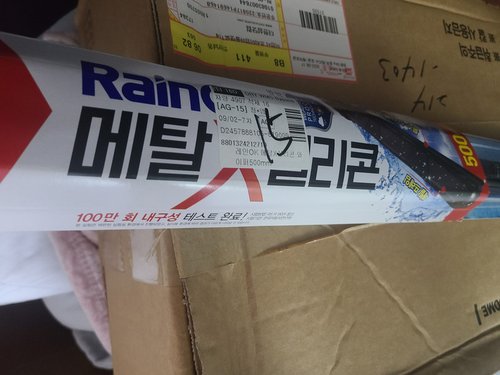 불스원 Rain OK 메탈X실리콘 와이퍼 500mm