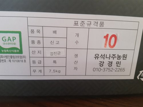 [농부마음]나주배 선물세트 7.5kg(9-10과)