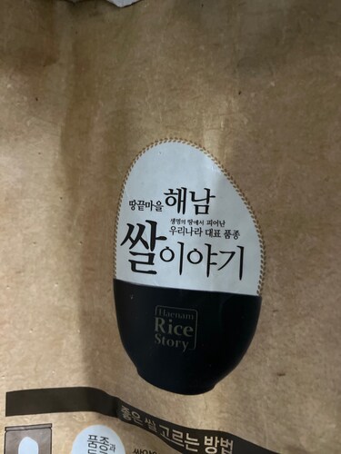 땅끝마을 해남쌀 10kg