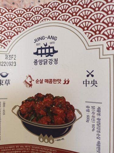 [속초맛집] 중앙닭강정 순살 (매콤한 맛)