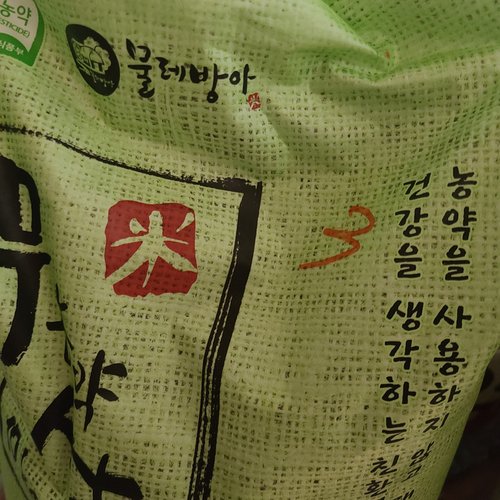 무농약 물레방아쌀 10kg