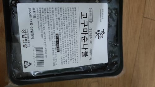 -[강남밥상] 고구마순나물 110g