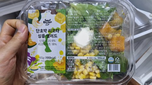 [미운영][스윗밸런스] 단호박 리코타 심플 샐러드 (165g)