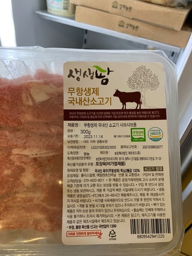 [생생팜]무항생제 국내산 소고기 샤브샤브용 300g(냉동)