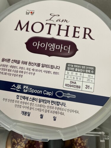 [남양] 아이엠마더 4단계(첫돌부터 24개월까지) 800g