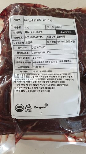 (냉장)국내산 소고기 설도(불고기) 1kg