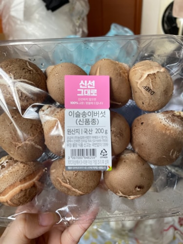 [미운영]이슬송이 버섯(신품종) (200g내외/팩)