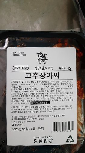 -[강남밥상] 고추장아찌 100g