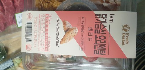 [미운영]훈제 닭가슴살 샐러드 170g