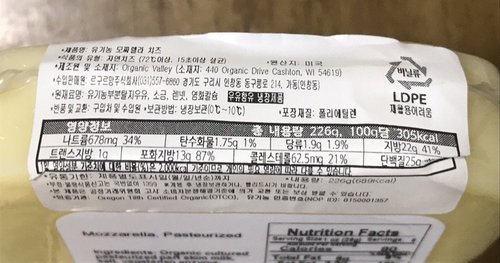 [오가닉벨리]유기농 모짜렐라 치즈 226g