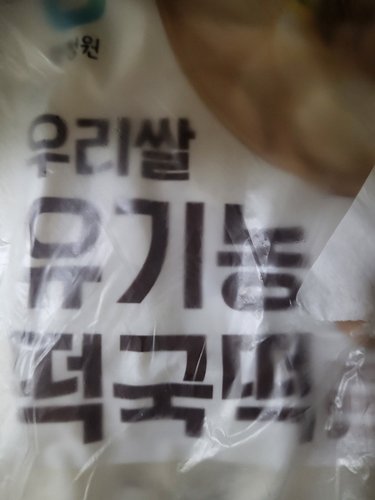 [청정원] 우리쌀 유기농 떡국떡 400g