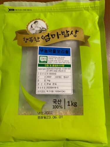 무농약 찰보리쌀 1kg
