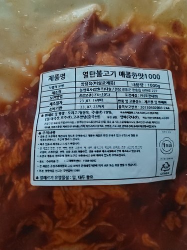 [다향] 열탄불고기 1kg(매콤한 맛)