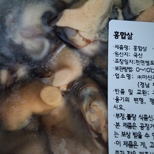 [생물][국산] 생 홍합살 (150g)