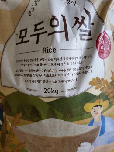 [미운영][SSG 단독기획] 모두의쌀20kg