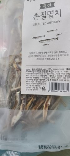 [냉장][국산]특선 손질멸치(150g)