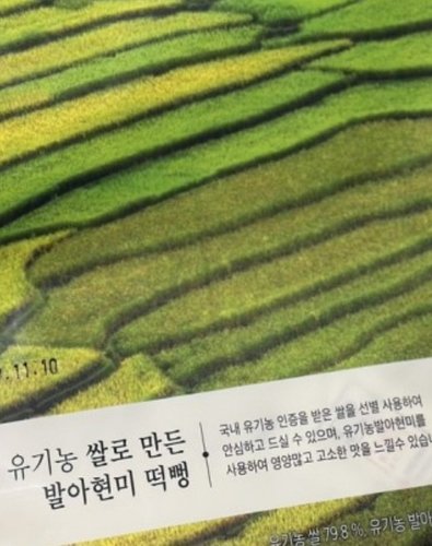 [피코크]유기농 쌀로 만든 발아현미 떡뻥 40g