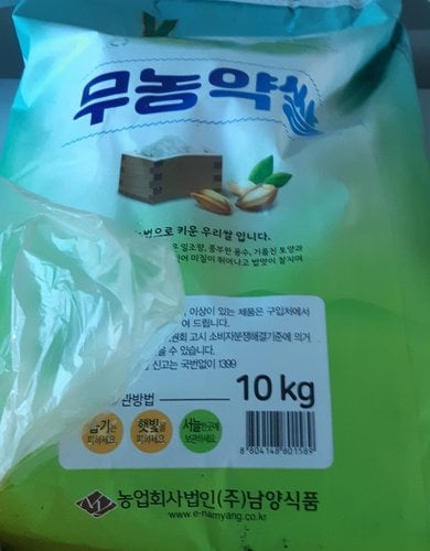 무농약 쌀 10kg