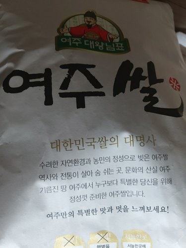 대왕님표 여주쌀 10kg