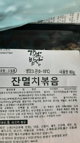 [강남밥상] 잔멸치볶음 80g