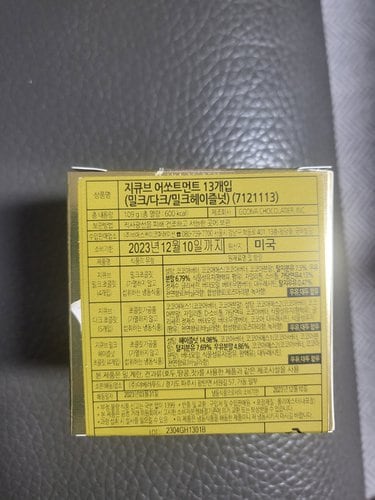 [고디바] 지 큐브 어쏘트먼트 밀크/다크/헤이즐넛 랩트 초콜릿 13개입