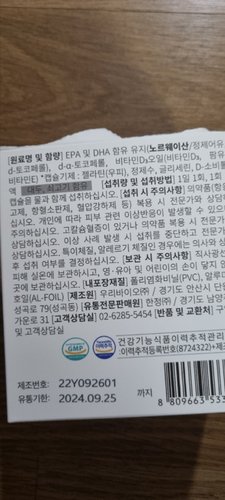 [인테로] 알티지 rTG 오메가3 밸런스 90캡슐 X 2박스 (6개월분) 엔초비 EPA DHA