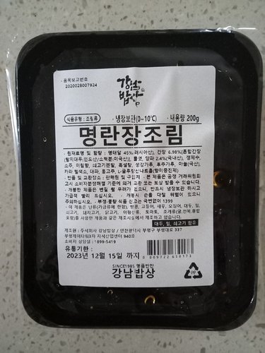 [강남밥상] 명란장조림 200g